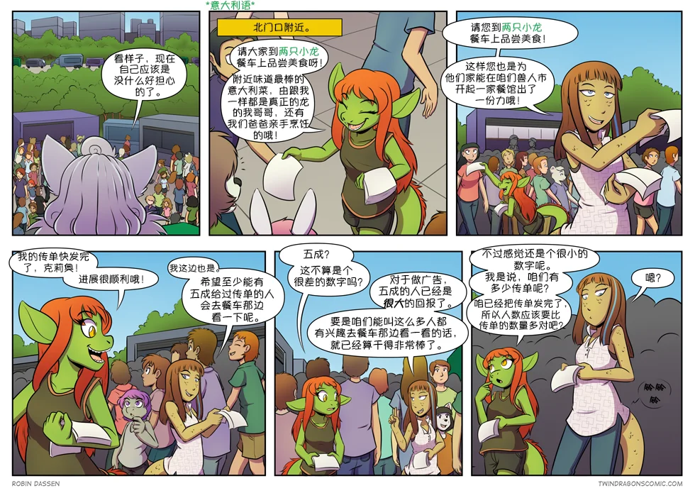 【授权汉化】Twin Dragons | 龙凤双宝 #326 by 305寝, 克莉奥, 凯娅, 授权汉化, 漫画, 蛇, 西方龙, 龙凤双宝