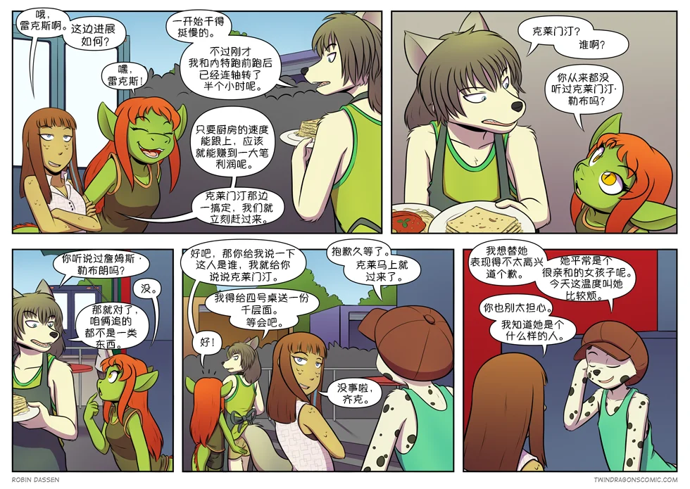 【授权汉化】Twin Dragons | 龙凤双宝 #332 by 305寝, 克莉奥, 凯娅, 授权汉化, 漫画, 狗, 狼, 蛇, 西方龙, 雷克斯, 齐克, 龙凤双宝