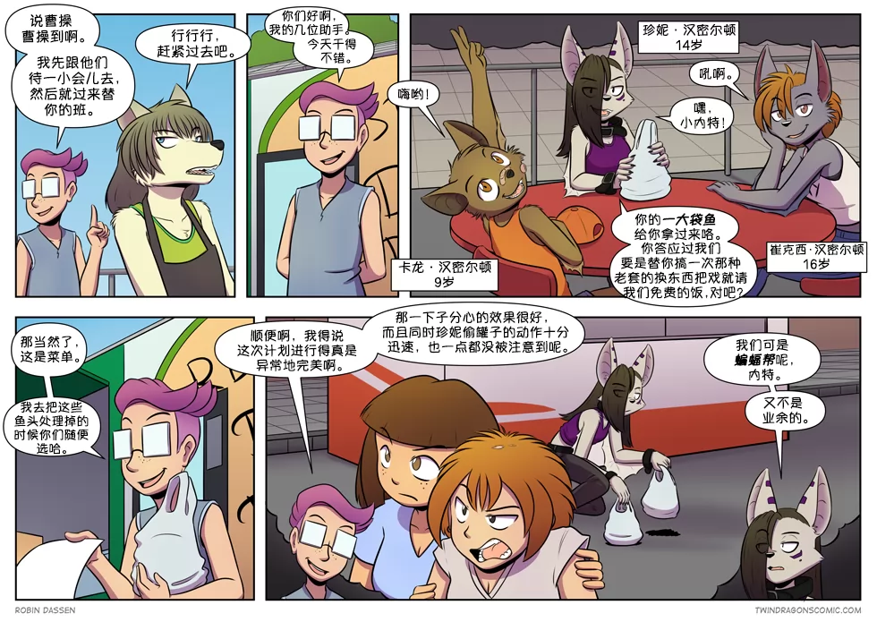 【授权汉化】Twin Dragons | 龙凤双宝 #345 by 305寝, 内特, 授权汉化, 漫画, 狼, 蝙蝠, 雷克斯, 龙凤双宝