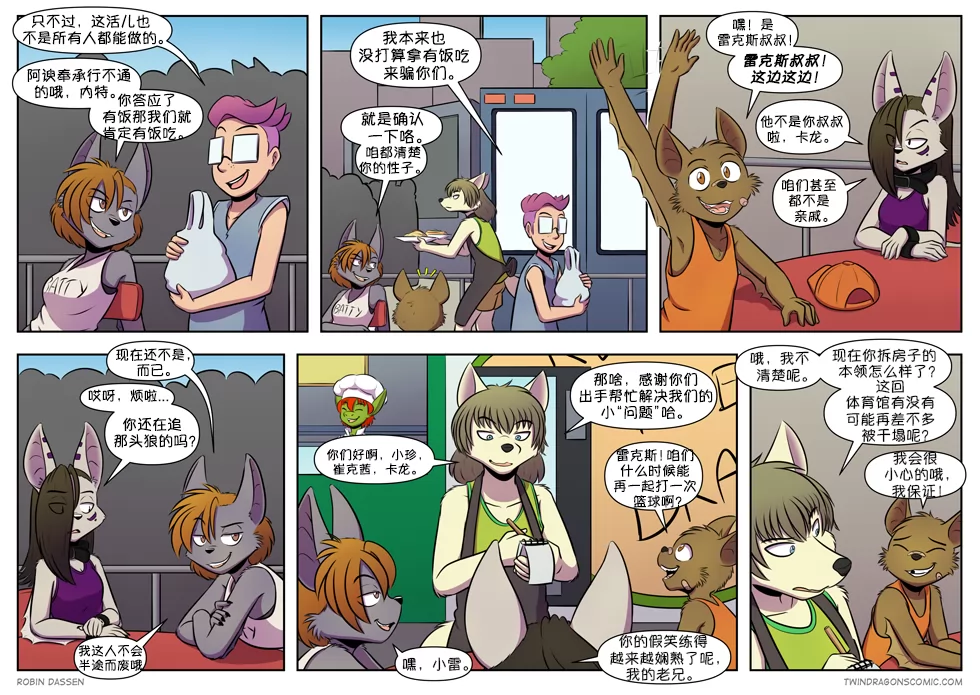 【授权汉化】Twin Dragons | 龙凤双宝 #346 by 305寝, 内特, 授权汉化, 漫画, 狼, 蝙蝠, 雷克斯, 龙凤双宝