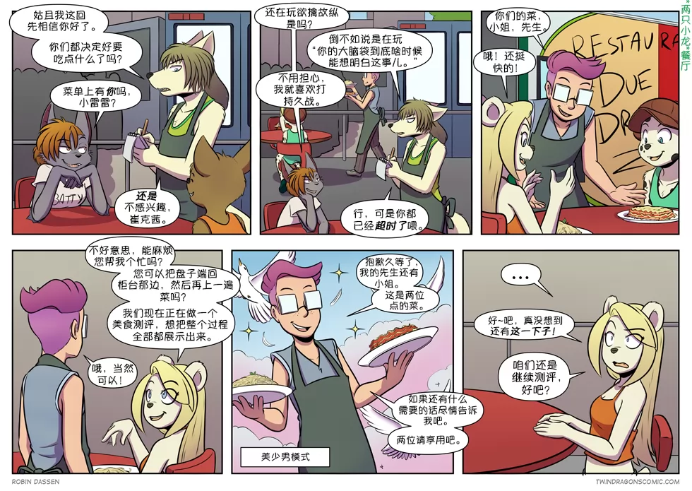 【授权汉化】Twin Dragons | 龙凤双宝 #347 by 305寝, 克莱门汀·勒布, 内特, 北极熊, 授权汉化, 漫画, 狼, 蝙蝠, 雷克斯, 龙凤双宝