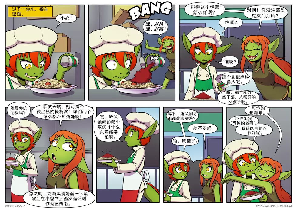 【授权汉化】Twin Dragons | 龙凤双宝 #348 by 305寝, 凯, 凯娅, 授权汉化, 漫画, 西方龙, 龙凤双宝