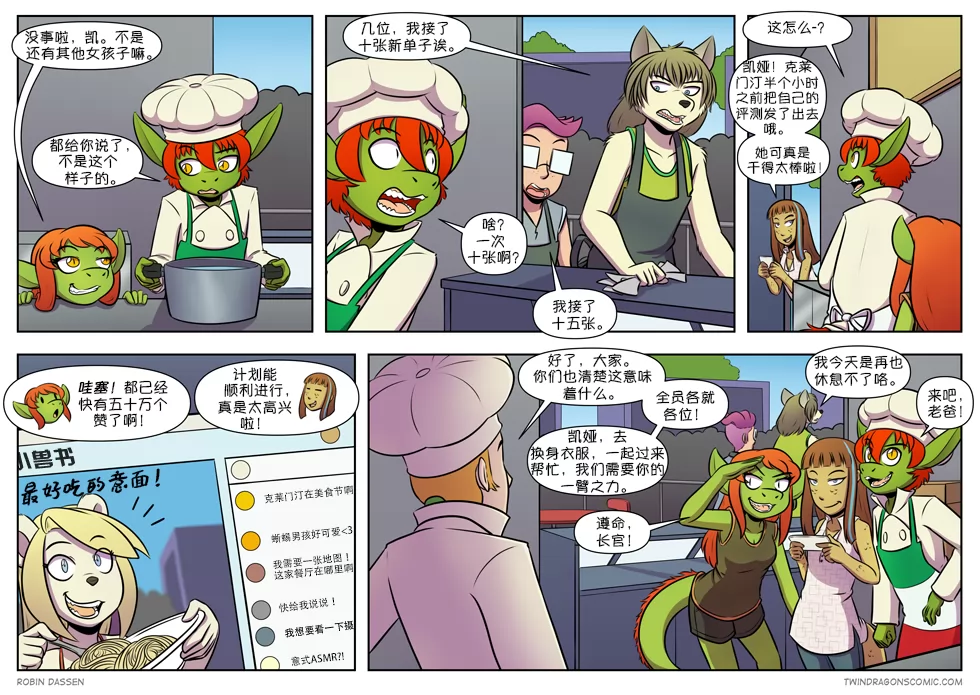 【授权汉化】Twin Dragons | 龙凤双宝 #349 by 305寝, 克莉奥, 克莱门汀·勒布, 凯, 凯娅, 北极熊, 授权汉化, 漫画, 狼, 蛇, 西方龙, 雷克斯, 龙凤双宝