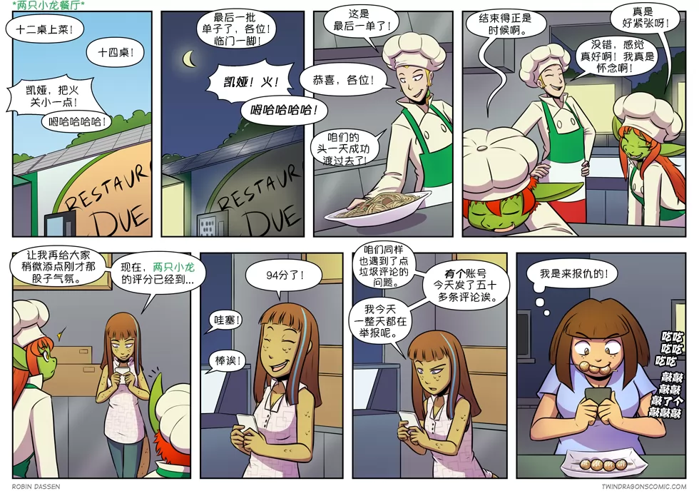 【授权汉化】Twin Dragons | 龙凤双宝 #351 by 305寝, 克莉奥, 凯, 凯娅, 授权汉化, 漫画, 蒂娜, 蛇, 西方龙, 龙凤双宝