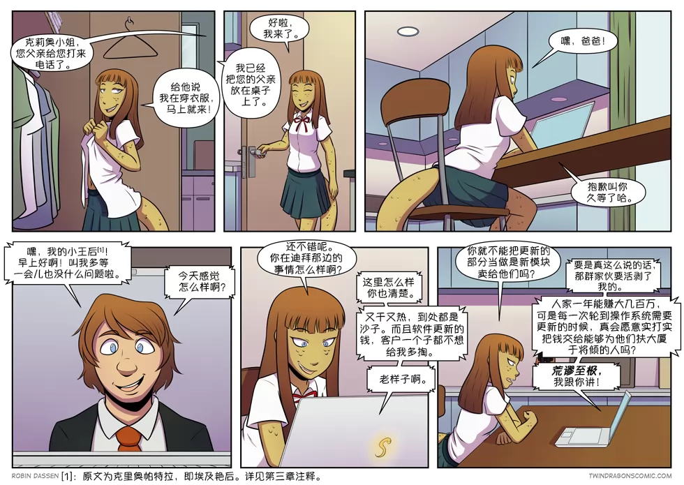 【授权汉化】Twin Dragons | 龙凤双宝 #355 by 305寝, 克莉奥, 授权汉化, 漫画, 蛇, 龙凤双宝
