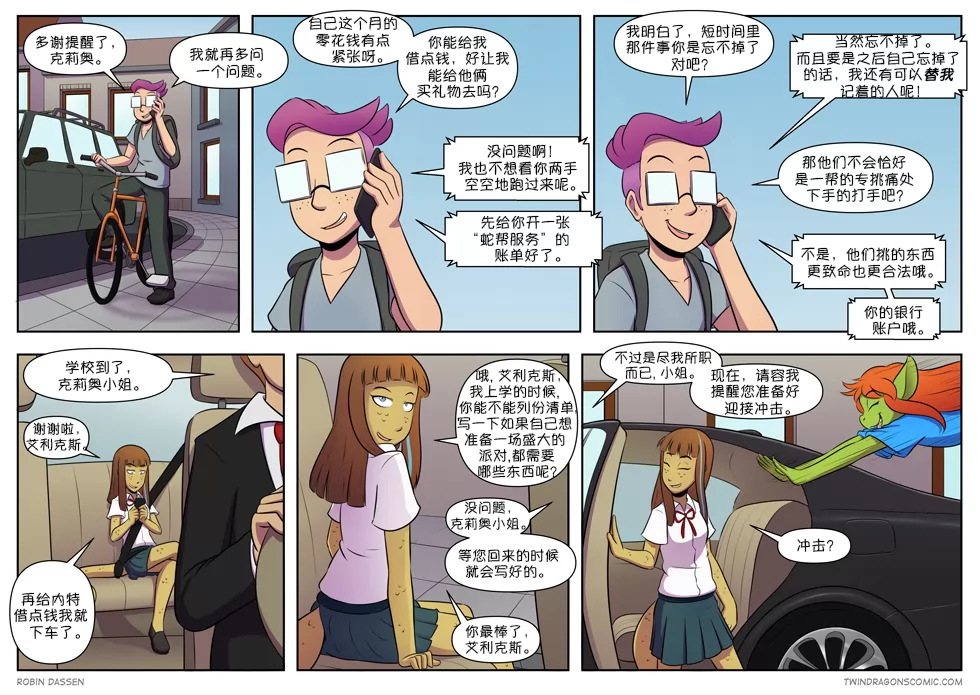 【授权汉化】Twin Dragons | 龙凤双宝 #358 by 305寝, 克莉奥, 内特, 凯娅, 授权汉化, 漫画, 蛇, 西方龙, 龙凤双宝