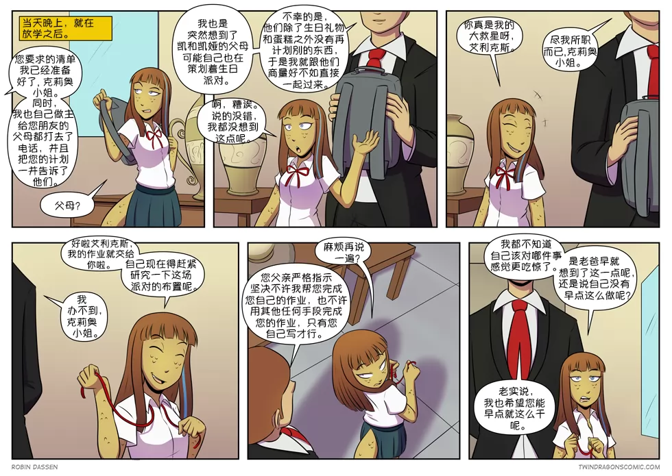 【授权汉化】Twin Dragons | 龙凤双宝 #359 by 305寝, 克莉奥, 授权汉化, 漫画, 蛇, 龙凤双宝