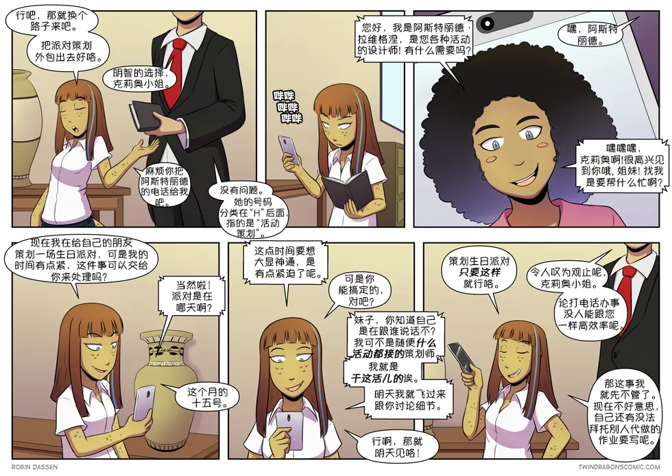 【授权汉化】Twin Dragons | 龙凤双宝 #360 by 305寝, 克莉奥, 授权汉化, 漫画, 蛇, 龙凤双宝