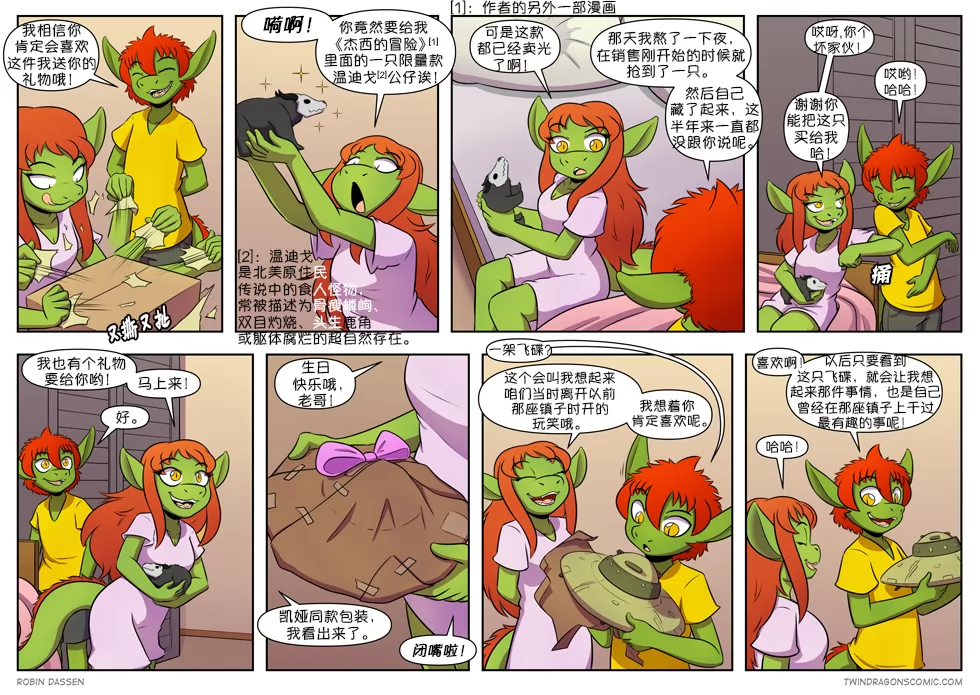 【授权汉化】Twin Dragons | 龙凤双宝 #362 by 305寝, 凯, 凯娅, 授权汉化, 漫画, 西方龙, 龙凤双宝