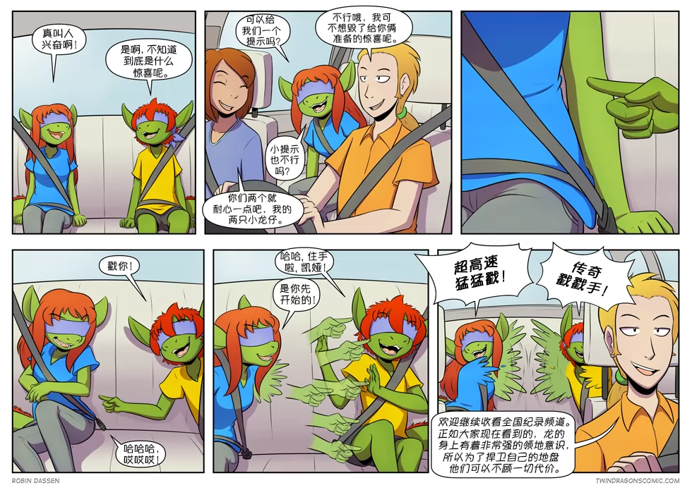 【授权汉化】Twin Dragons | 龙凤双宝 #365 by 305寝, 凯, 凯娅, 授权汉化, 漫画, 西方龙, 龙凤双宝