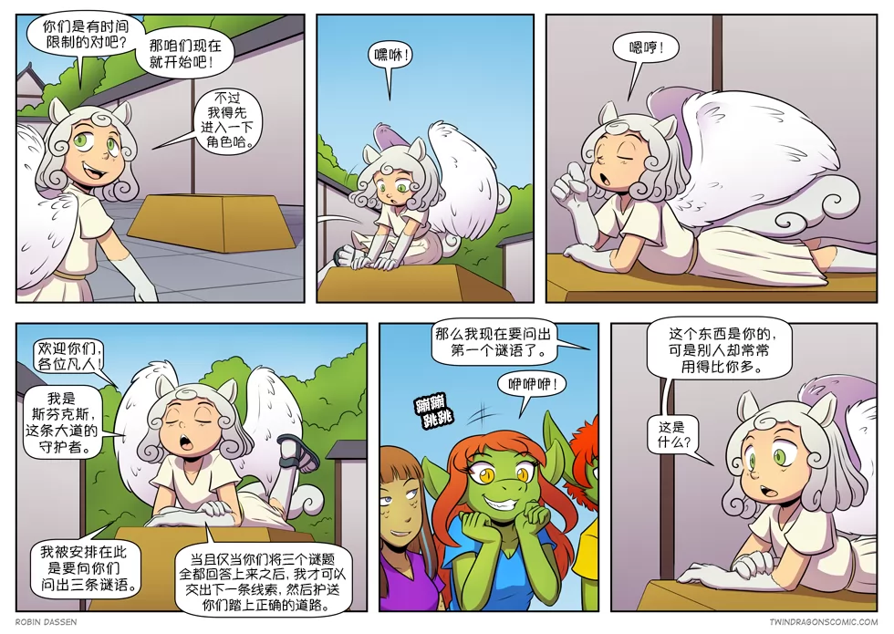 【授权汉化】Twin Dragons | 龙凤双宝 #373 by 305寝, 克莉奥, 凯, 凯娅, 授权汉化, 漫画, 石狮子, 神话生物, 稔, 蛇, 西方龙, 龙凤双宝