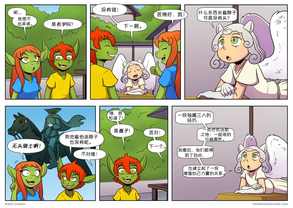 【授权汉化】Twin Dragons | 龙凤双宝 #374 by 305寝, 凯, 凯娅, 授权汉化, 漫画, 石狮子, 神话生物, 稔, 西方龙, 龙凤双宝