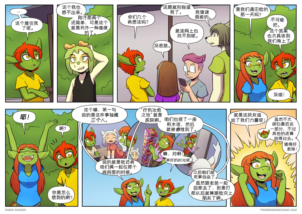 【授权汉化】Twin Dragons | 龙凤双宝 #375 by 305寝, 克莉奥, 内特, 凯, 凯娅, 小本, 授权汉化, 漫画, 狗, 狼, 石狮子, 神话生物, 稔, 蛇, 西方龙, 雷克斯, 龙凤双宝