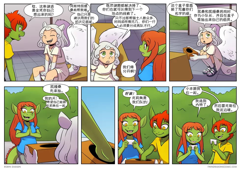 【授权汉化】Twin Dragons | 龙凤双宝 #376 by 305寝, 凯, 凯娅, 授权汉化, 漫画, 石狮子, 神话生物, 稔, 西方龙, 龙凤双宝