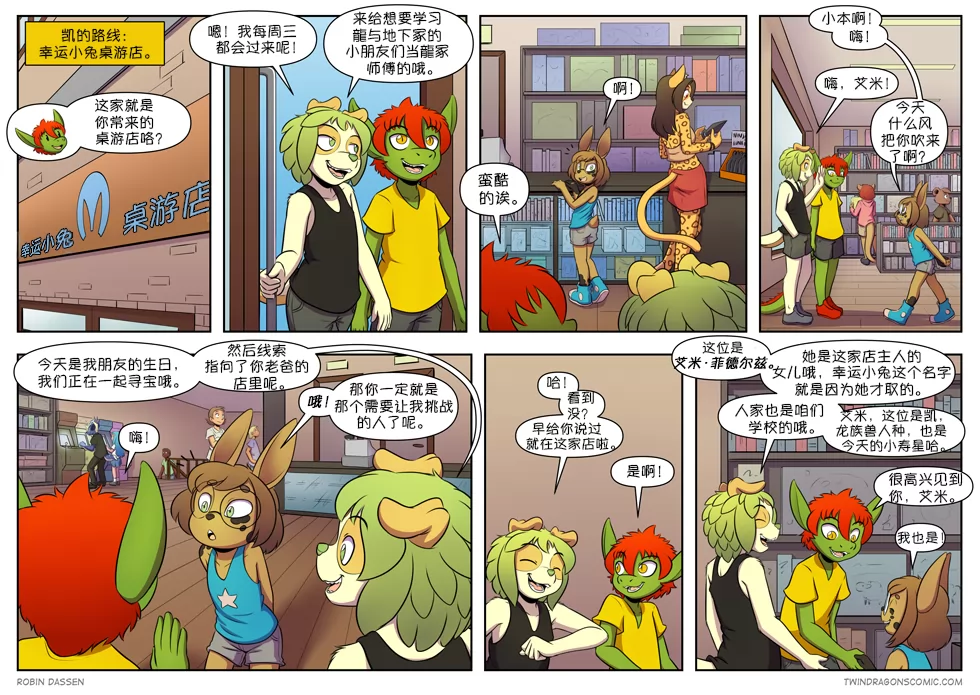 【授权汉化】Twin Dragons | 龙凤双宝 #379 by 305寝, 兔子, 凯, 小本, 授权汉化, 漫画, 狗, 艾米, 西方龙, 龙凤双宝