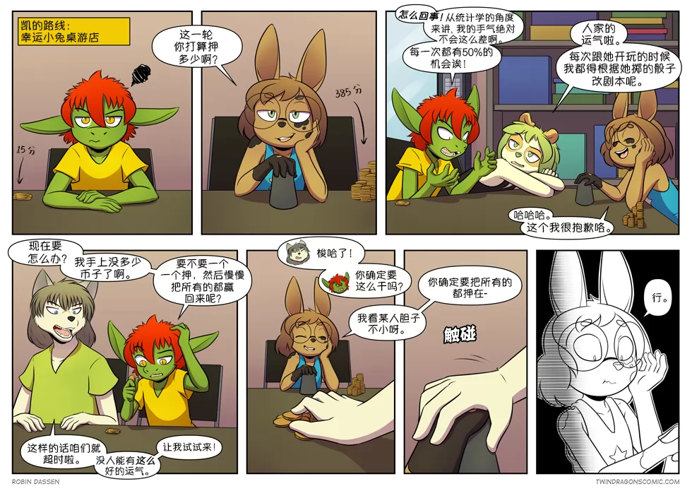 【授权汉化】Twin Dragons | 龙凤双宝 #386 by 305寝, 兔, 凯, 小本, 授权汉化, 漫画, 狗, 狼, 艾米, 西方龙, 雷克斯, 龙凤双宝