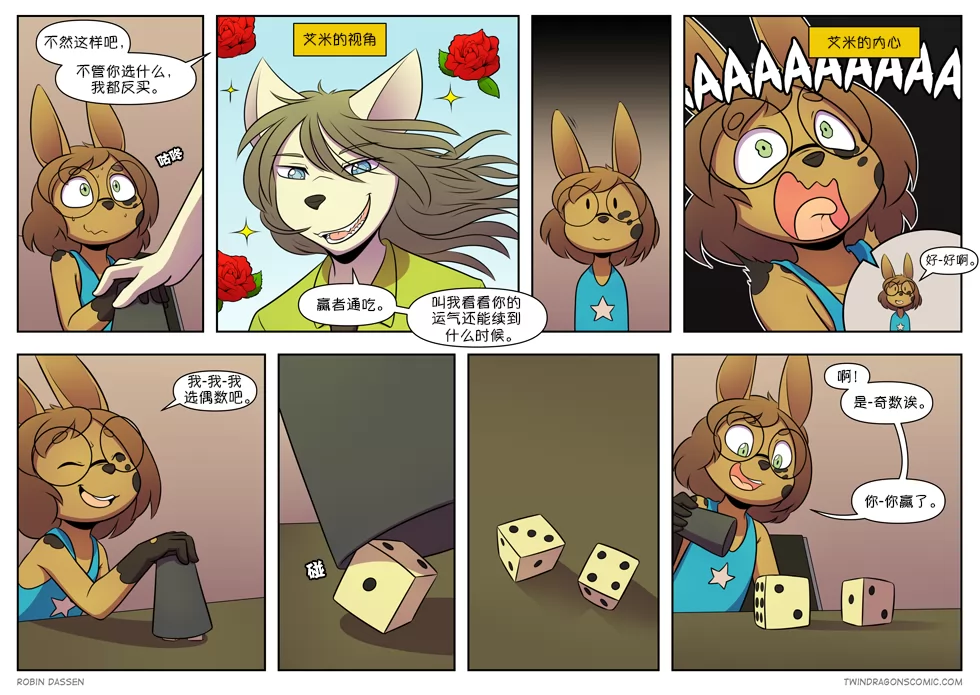 【授权汉化】Twin Dragons | 龙凤双宝 #387 by 305寝, 兔, 授权汉化, 漫画, 狼, 艾米, 雷克斯, 龙凤双宝