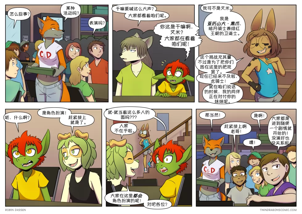 【授权汉化】Twin Dragons | 龙凤双宝 #390 by 305寝, 兔, 凯, 小本, 授权汉化, 漫画, 狗, 狼, 艾米, 西方龙, 雷克斯, 龙凤双宝