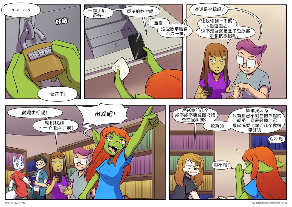 【授权汉化】Twin Dragons | 龙凤双宝 #399 by 305寝, 克莉奥, 内特, 凯娅, 授权汉化, 漫画, 狗, 米莎, 蛇, 西方龙, 龙凤双宝