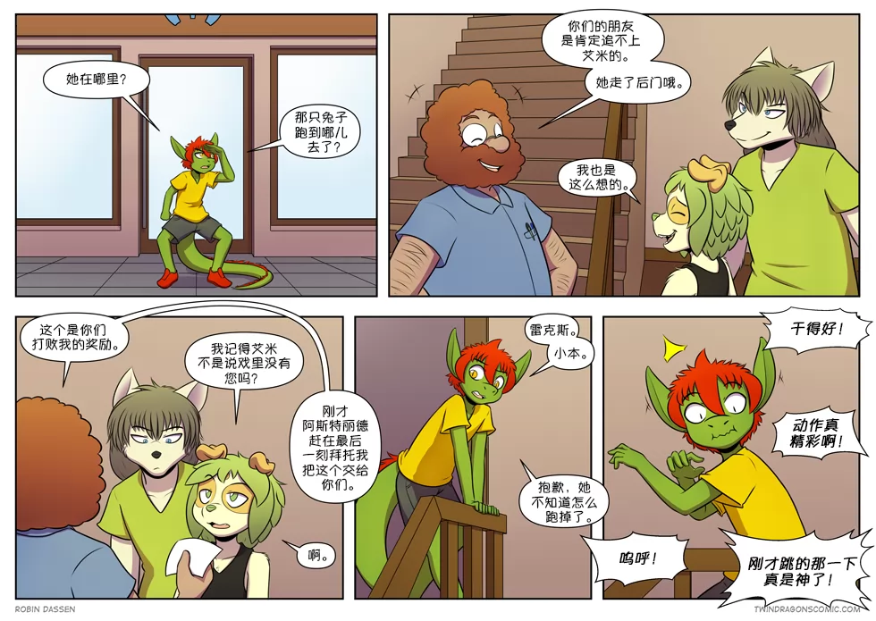 【授权汉化】Twin Dragons | 龙凤双宝 #402 by 305寝, 凯, 小本, 授权汉化, 漫画, 狗, 狼, 西方龙, 雷克斯, 龙凤双宝