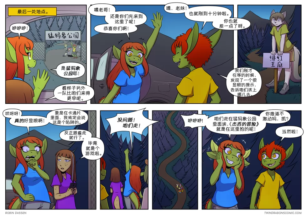 【授权汉化】Twin Dragons | 龙凤双宝 #405 by 305寝, 克莉奥, 内特, 凯, 凯娅, 小本, 授权汉化, 漫画, 狗, 狼, 蛇, 西方龙, 雷克斯, 龙凤双宝