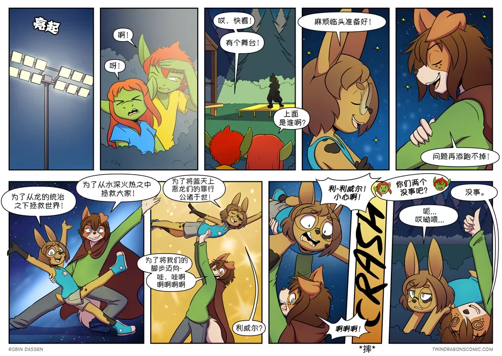 【授权汉化】Twin Dragons | 龙凤双宝 #407 by 305寝, 兔, 凯, 凯娅, 授权汉化, 漫画, 艾米, 西方龙, 龙凤双宝