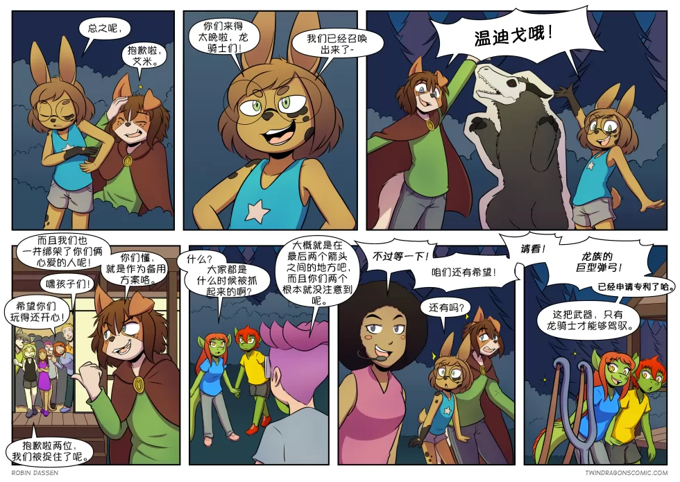 【授权汉化】Twin Dragons | 龙凤双宝 #408 by 305寝, 兔, 凯, 凯娅, 授权汉化, 漫画, 艾米, 西方龙, 龙凤双宝