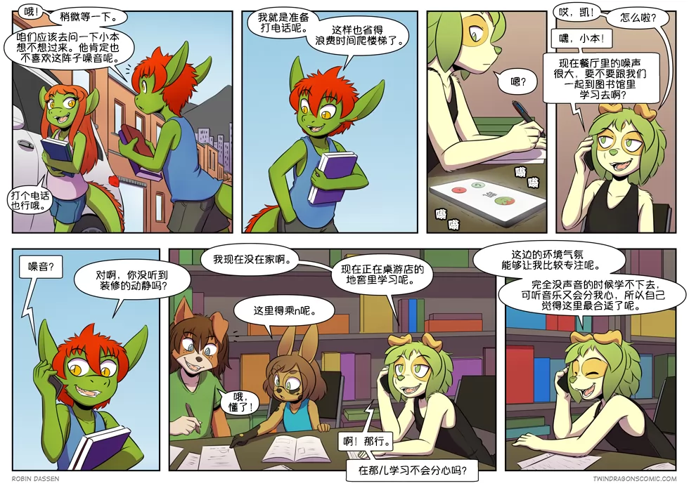 【授权汉化】Twin Dragons | 龙凤双宝 #420 by 305寝, 兔, 凯, 凯娅, 小本, 授权汉化, 漫画, 狗, 艾米, 西方龙, 龙凤双宝