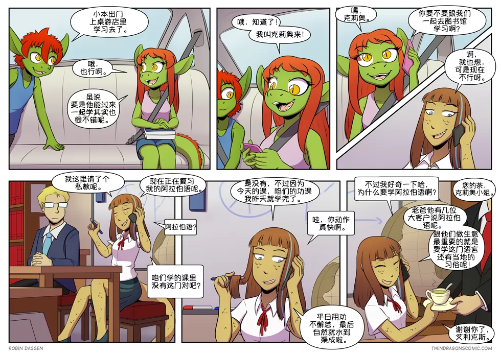 【授权汉化】Twin Dragons | 龙凤双宝 #421 by 305寝, 克莉奥, 凯, 凯娅, 授权汉化, 漫画, 蛇, 西方龙, 龙凤双宝