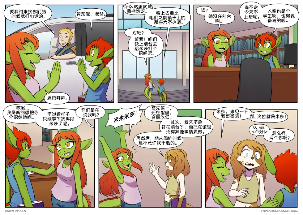 【授权汉化】Twin Dragons | 龙凤双宝 #423 by 305寝, 凯, 凯娅, 授权汉化, 漫画, 狗, 米莎, 西方龙, 龙凤双宝