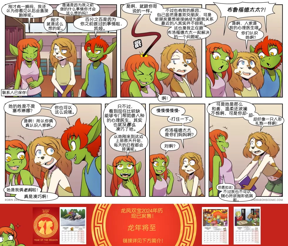 【授权汉化】Twin Dragons | 龙凤双宝 #425 by 305寝, 凯, 凯娅, 授权汉化, 漫画, 狗, 米莎, 西方龙, 龙凤双宝