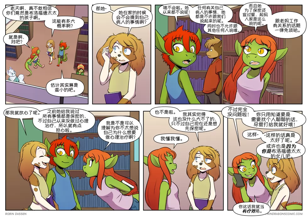 【授权汉化】Twin Dragons | 龙凤双宝 #426 by 305寝, 凯, 凯娅, 授权汉化, 漫画, 狗, 米莎, 西方龙, 龙凤双宝