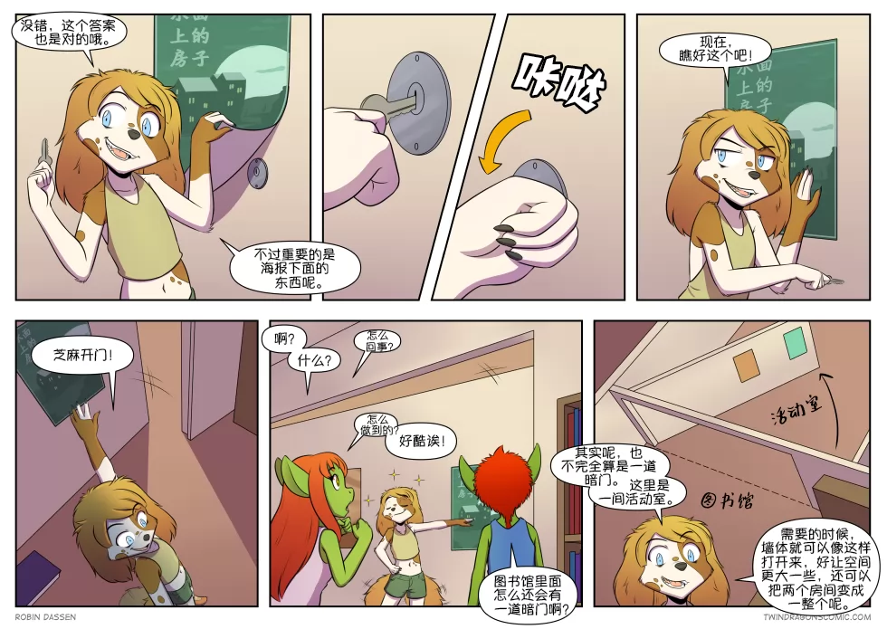【授权汉化】Twin Dragons | 龙凤双宝 #430 by 305寝, 凯, 凯娅, 授权汉化, 漫画, 狗, 米莎, 西方龙, 龙凤双宝