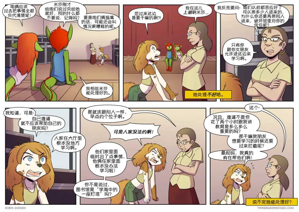 【授权汉化】Twin Dragons | 龙凤双宝 #432 by 305寝, 凯, 凯娅, 授权汉化, 漫画, 狗, 米莎, 西方龙, 龙凤双宝