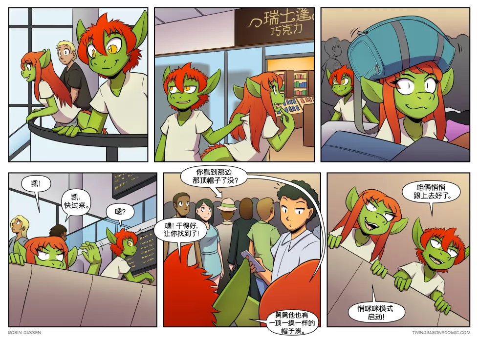 【授权汉化】Twin Dragons | 龙凤双宝 #447 by 305寝, 凯, 凯娅, 授权汉化, 漫画, 西方龙, 龙凤双宝