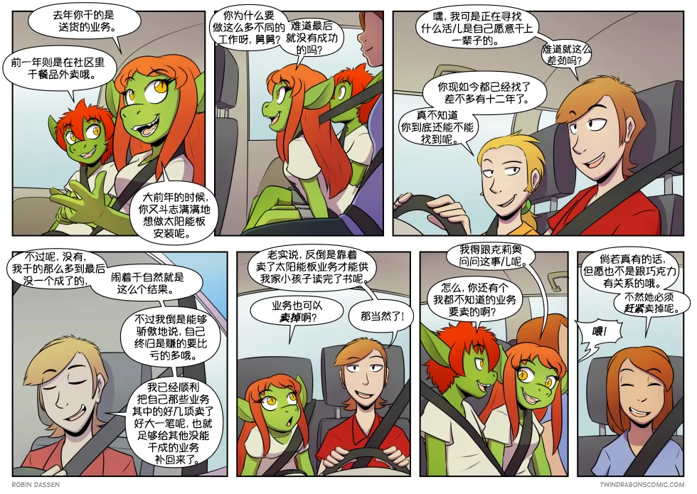 【授权汉化】Twin Dragons | 龙凤双宝 #452 by 305寝, 漫画, 授权汉化, 龙凤双宝, 凯, 凯娅, 西方龙
