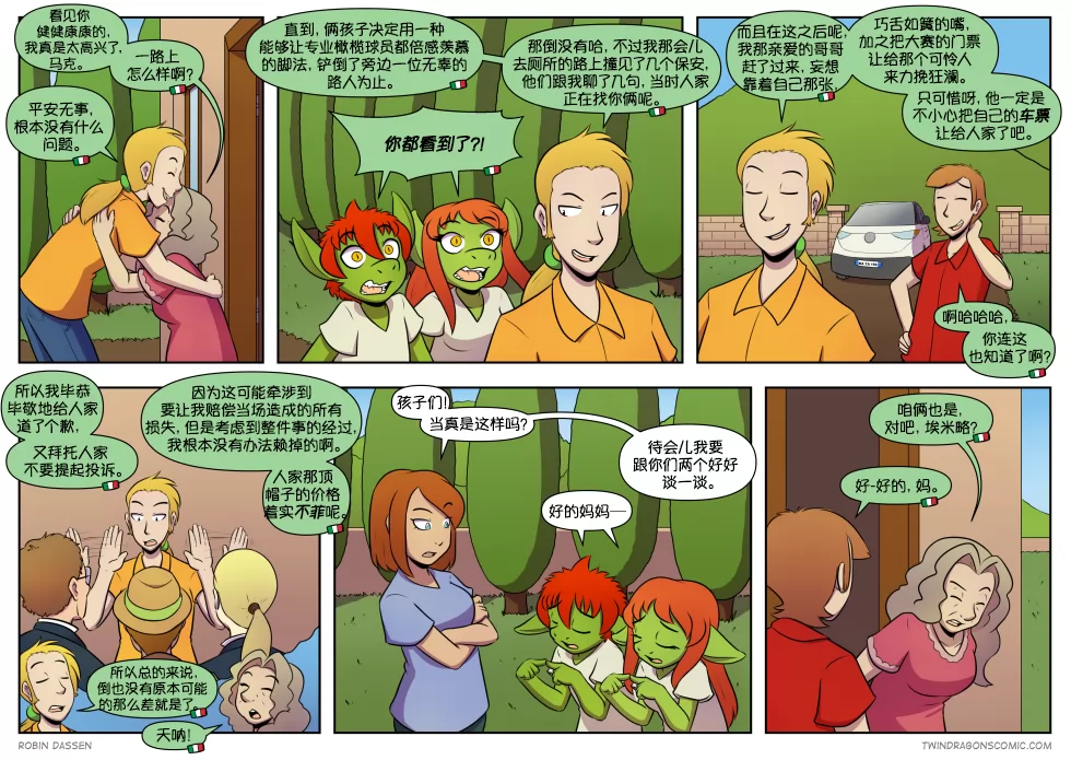 【授权汉化】Twin Dragons | 龙凤双宝 #454 by 305寝, 漫画, 授权汉化, 龙凤双宝, 凯, 凯娅, 西方龙
