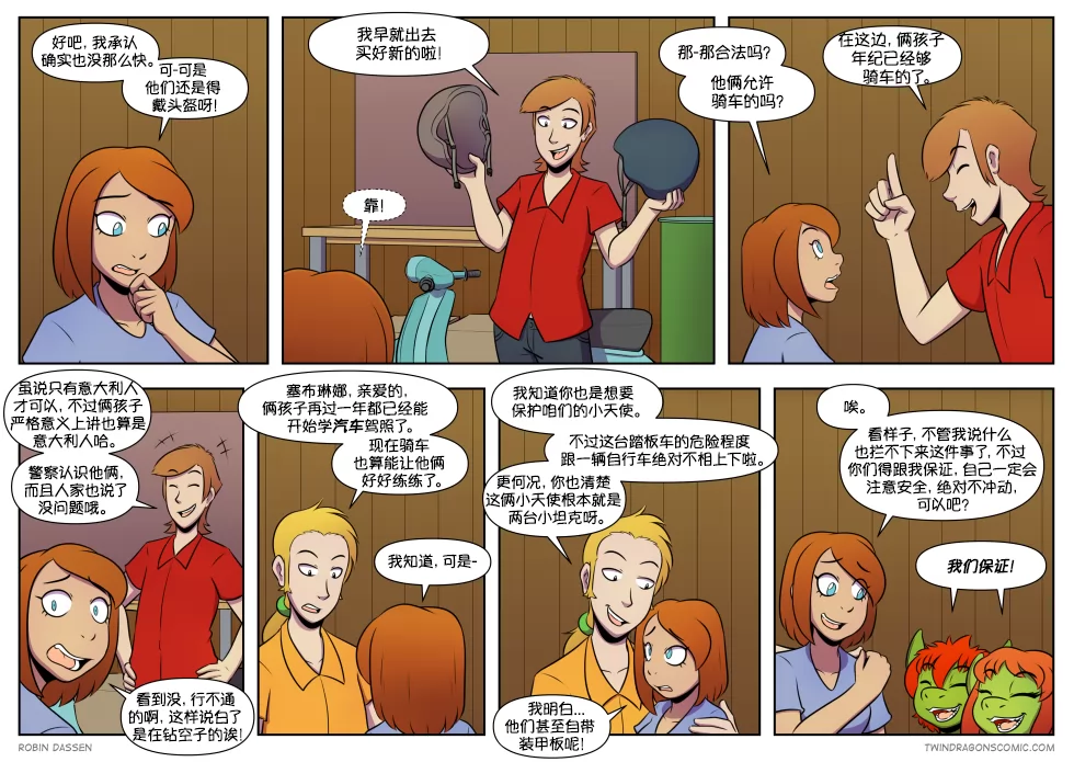 【授权汉化】Twin Dragons | 龙凤双宝 #457 by 305寝, 凯, 凯娅, 授权汉化, 漫画, 西方龙, 龙凤双宝