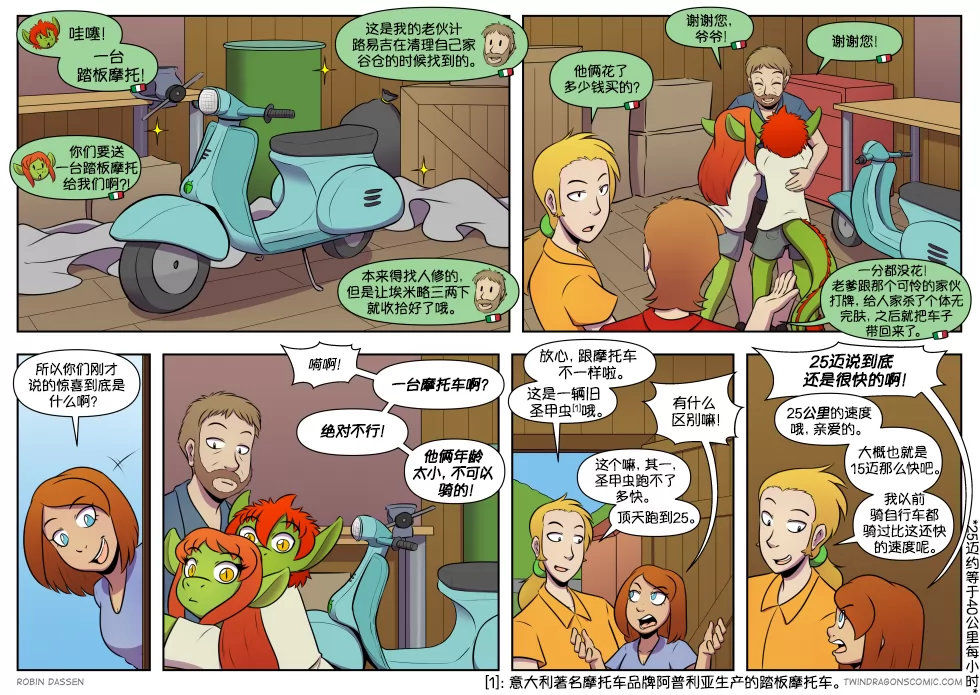 【授权汉化】Twin Dragons | 龙凤双宝 #456 by 305寝, 凯, 凯娅, 授权汉化, 漫画, 西方龙, 龙凤双宝