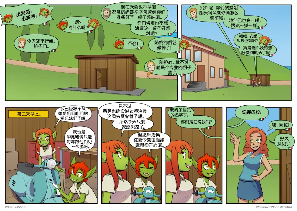 【授权汉化】Twin Dragons | 龙凤双宝 #458 by 305寝, 凯, 凯娅, 安娜贝拉, 授权汉化, 漫画, 西方龙, 龙凤双宝