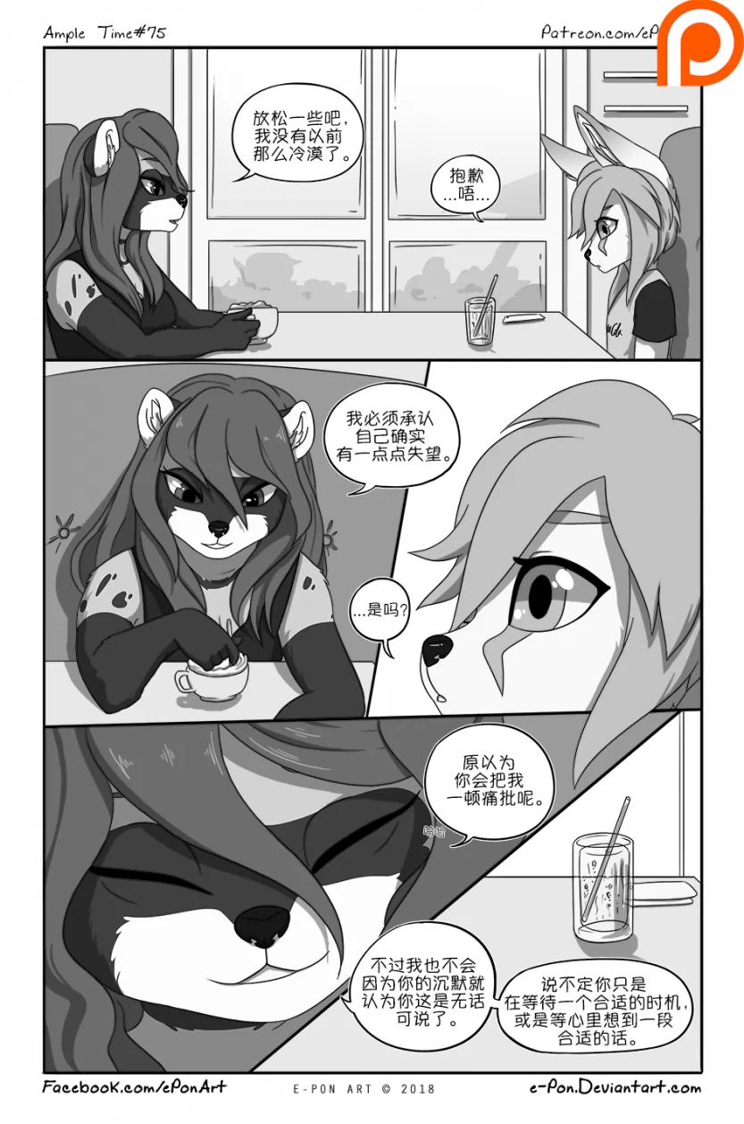 Ample Time | 来日方长#75 by 305寝, 漫画, 授权汉化, 来日方长, 艾莫赛斯特, 麝香猫, 瑞波, 阔耳狐