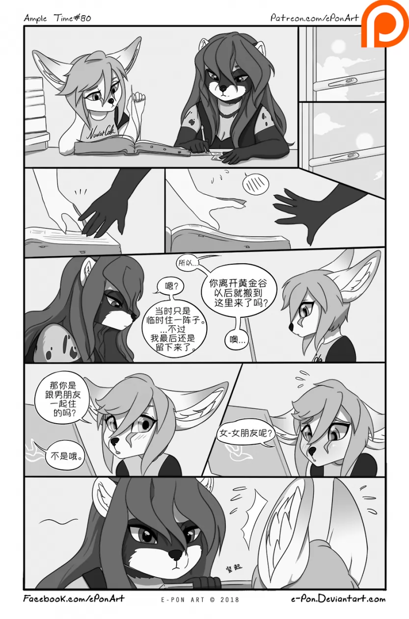 Ample Time | 来日方长#80 by 305寝, 漫画, 授权汉化, 来日方长, 艾莫赛斯特, 麝香猫, 瑞波, 阔耳狐