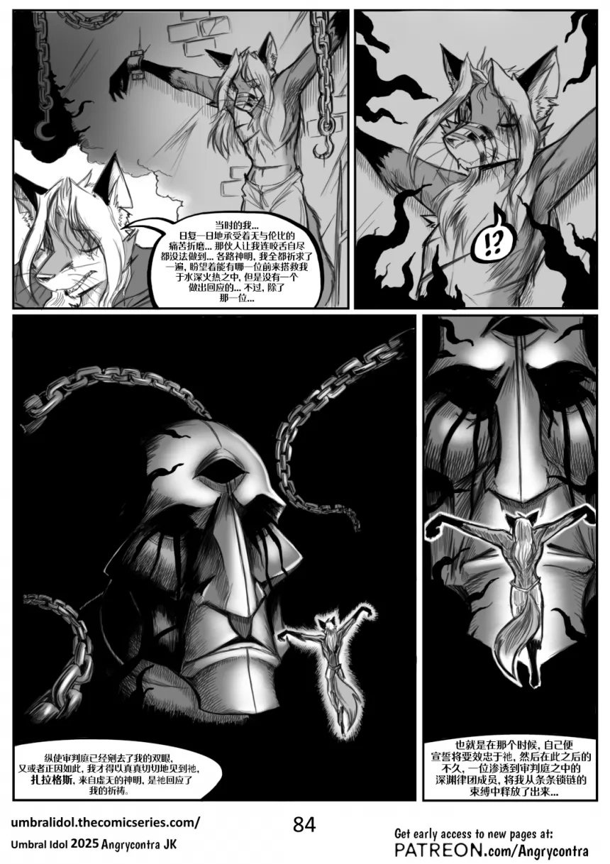 Umbral Idol | 暗影神像 #84 by 305寝, 扎拉格斯, 授权汉化, 暗影神像, 漫画, 狐狸, 锐希欧