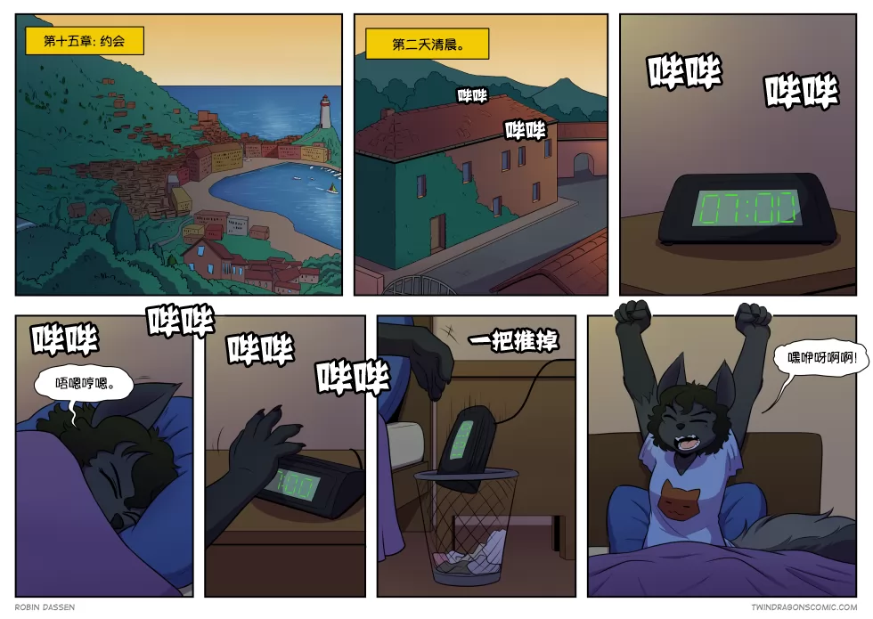 【授权汉化】Twin Dragons | 龙凤双宝 #484 by 305寝, 挪威森林猫, 授权汉化, 漫画, 近近, 龙凤双宝