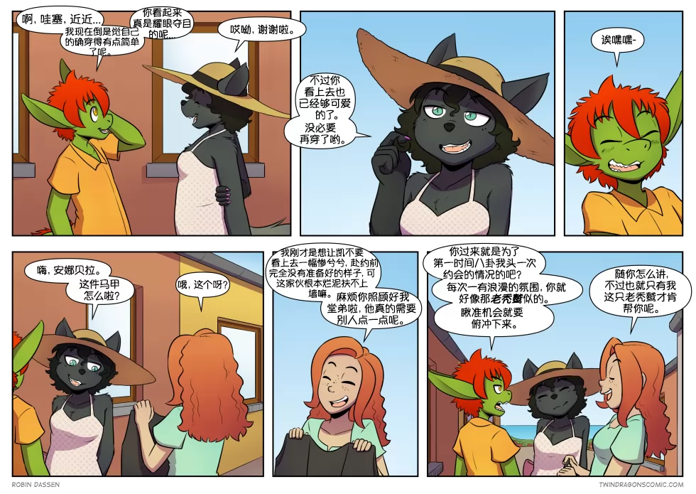 【授权汉化】Twin Dragons | 龙凤双宝 #489 by 305寝, 凯, 安娜贝拉, 挪威森林猫, 授权汉化, 漫画, 西方龙, 近近, 龙凤双宝