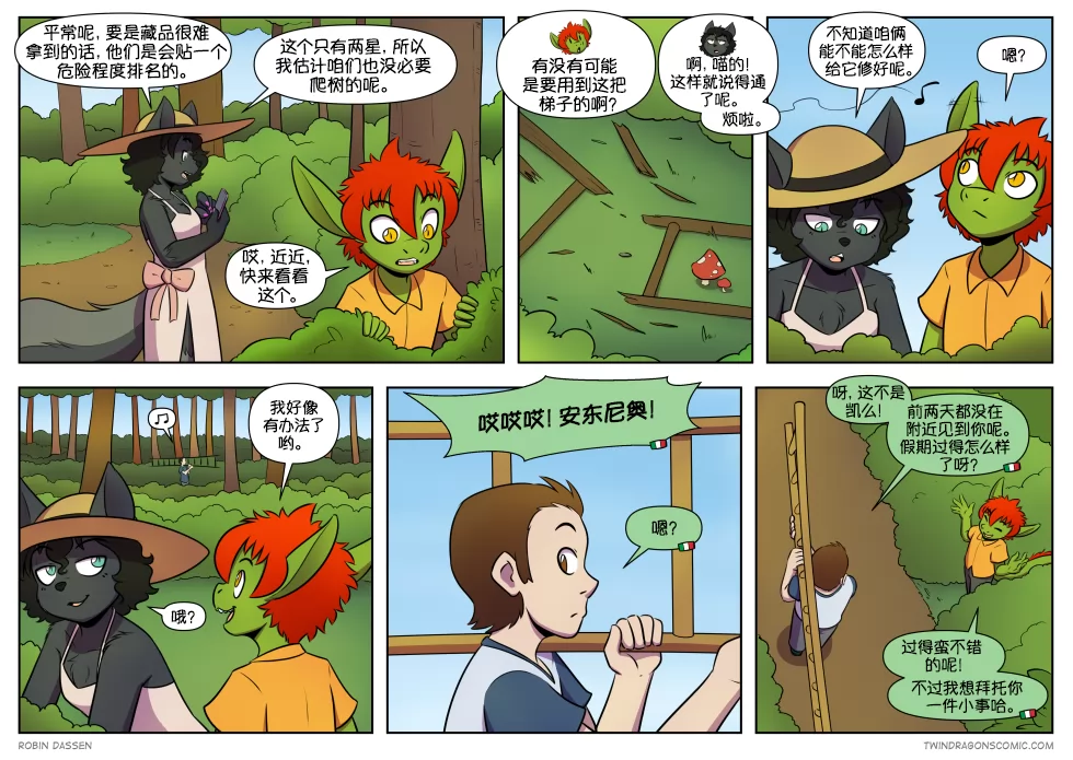 【授权汉化】Twin Dragons | 龙凤双宝 #493 by 305寝, 漫画, 授权汉化, 龙凤双宝, 凯, 西方龙, 近近, 挪威森林猫