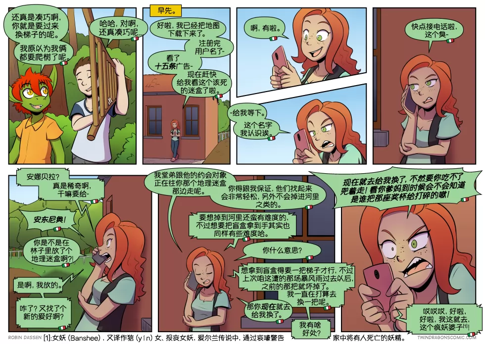 【授权汉化】Twin Dragons | 龙凤双宝 #494 by 305寝, 漫画, 授权汉化, 凯, 西方龙, 安娜贝拉