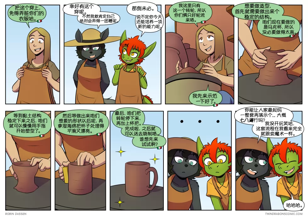 【授权汉化】Twin Dragons | 龙凤双宝 #497 by 305寝, 漫画, 授权汉化, 龙凤双宝, 凯, 西方龙, 近近, 挪威森林猫