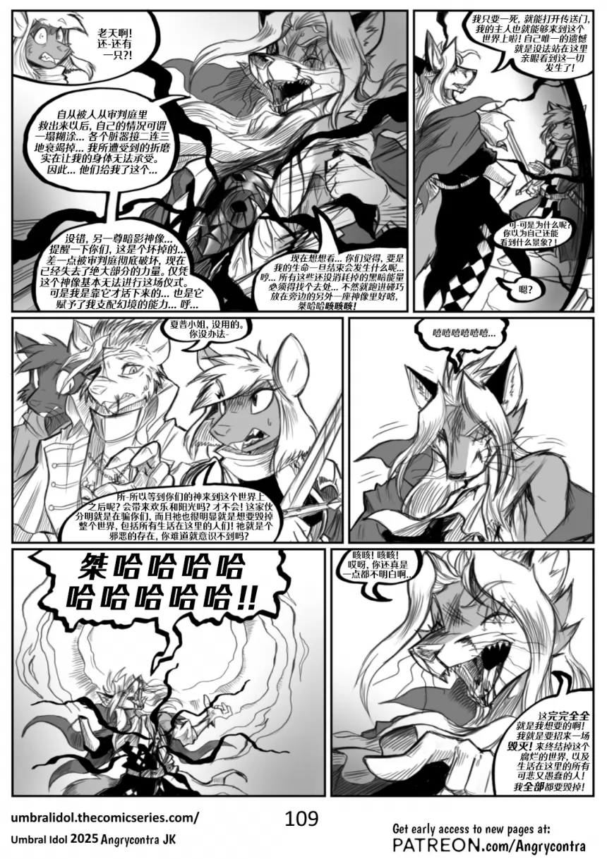 Umbral Idol | 暗影神像 #109 by 305寝, 亚奇·格里芬, 克劳狄乌斯·劳伦兹, 妮尔·夏普, 暗影神像, 狐, 锐希欧, 鼠