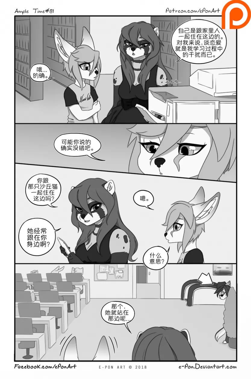 Ample Time | 来日方长#81 by 305寝, 来日方长, 瑞波, 艾莫赛斯特, 阔耳狐, 麝香猫